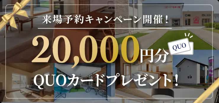 ≪今だけ来場予約限定プレゼント≫